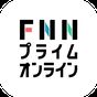 FNNプライムオンライン - FNN28局による総合ニュース APK