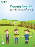 ภาพหน้าจอที่ 5 ของ DOAE FarmerRegist