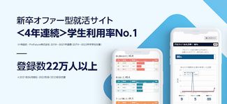 就活アプリOfferBox 企業からオファーが届く ekran görüntüsü APK 1