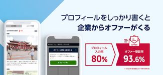 就活アプリOfferBox 企業からオファーが届く ekran görüntüsü APK 2