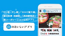 広島グルメ　【鮮コーポレーション公式アプリ】 のスクリーンショットapk 