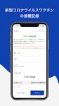 新型コロナワクチン接種証明書アプリ のスクリーンショットapk 4
