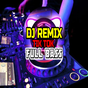 DJ Remix Tik Tok Full Bass APK