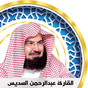 Sudais full Quran offline - Koran mp3 Icon