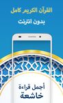 Sudais full Quran offline - Koran mp3 στιγμιότυπο apk 1