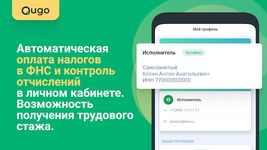 Imagine QUGO - платформа для самозанятых 9