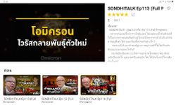 ภาพหน้าจอที่ 11 ของ Sondhi App