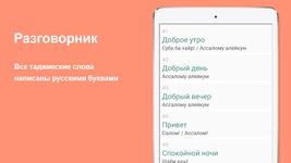 Скриншот 9 APK-версии Русско-таджикский разговорник