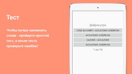 Скриншот 10 APK-версии Русско-таджикский разговорник