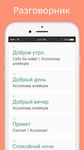 Скриншот 1 APK-версии Русско-таджикский разговорник