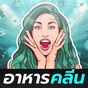 สูตรอาหารคลีน APK