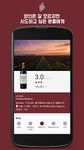 와인창고(free) - 초보자를 위한 기초상식 와인은 어렵지 않아요 와인 입문자를 위한 앱의 스크린샷 apk 1