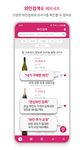와프 - 와인 가격 비교 검색의 스크린샷 apk 10