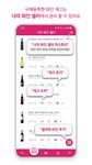와프 - 와인 가격 비교 검색의 스크린샷 apk 12