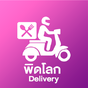 ไอคอน APK ของ พิดโลก Delivery