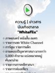 Captura de tela do apk WhiteFlix สาระ บันเทิง มุสลิม 14