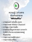 Captura de tela do apk WhiteFlix สาระ บันเทิง มุสลิม 22