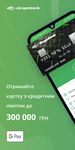 Скриншот  APK-версии Екобанк Онлайн