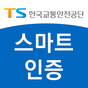 한국교통안전공단 TIMS 사용자 인증용의 apk 아이콘