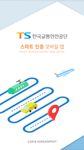 한국교통안전공단 TIMS 사용자 인증용 이미지 