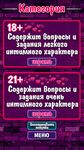 Картинка 11 Правда или Действие 18+ 21+