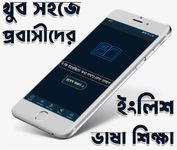 প্রবাসীরা ইংরেজি ভাষা শিখুন afbeelding 