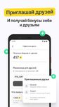 Скриншот 4 APK-версии Пивко