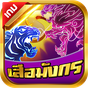 Super Tiger Dragon เสือ-มังกร APK