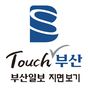 부산일보 지면 보기  - 터치 부산의 apk 아이콘