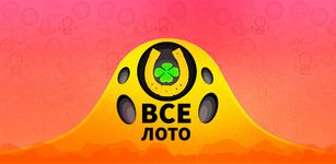 Картинка 14 Вселото - Русское лото и Лотереи