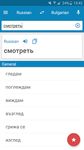 Скриншот 7 APK-версии Bulgarian-Russian Dictionary