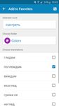 Скриншот  APK-версии Bulgarian-Russian Dictionary