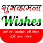 Nepali शुभकामना(Wishes) Status APK