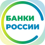 Банки России: сравни все банки APK