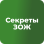 Секреты ЗОЖ APK