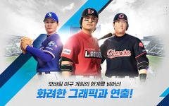 넷마블 프로야구 2022의 스크린샷 apk 15