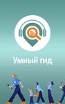 Скриншот  APK-версии Москва: Путеводитель