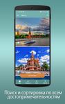 Скриншот 5 APK-версии Москва: Путеводитель