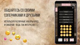 Скриншот 10 APK-версии Дурак Онлайн с друзьями