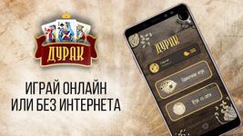 Скриншот 5 APK-версии Дурак Онлайн с друзьями