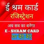 E-Shram Card- ई-श्रम कार्ड APK