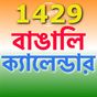 Bengali Calendar 1429 - 2022