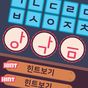 초성 찾기 퀴즈의 apk 아이콘