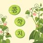 단어찾기 콩깍지의 apk 아이콘