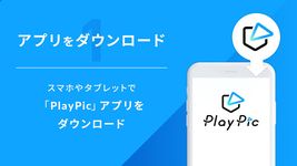 PlayPic - プレイピック の画像