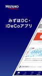 みずほDC・iDeCoアプリ - 確定拠出年金・iDeCo（イデコ）で賢く資産形成 のスクリーンショットapk 
