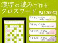 漢字読みクロスワード－漢検クイズで遊べる漢字パズルアプリ！ のスクリーンショットapk 4