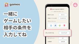 gamee - ゲーム友達募集アプリ のスクリーンショットapk 9