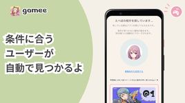 gamee - ゲーム友達募集アプリ のスクリーンショットapk 10