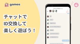 gamee - ゲーム友達募集アプリ のスクリーンショットapk 11